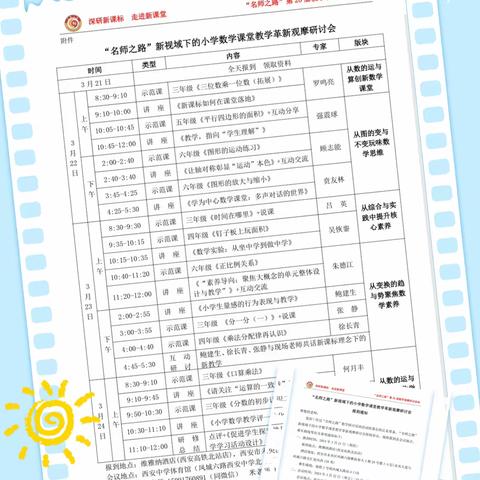 培训交流促提升，学习赋能续远航——记浑源县小学数学名师工作室教师外出学习观摩活动（一）