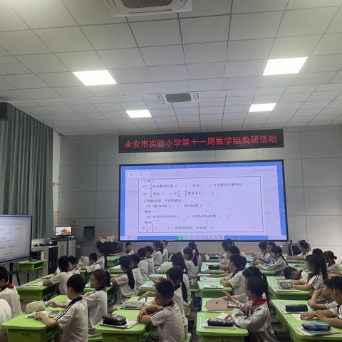 深耕课堂 研有所获——永安市实验小学数学教研活动