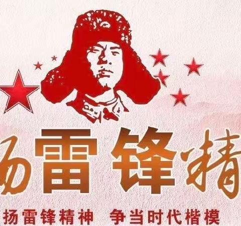 学习雷锋文化，弘扬雷锋精神——萍乡六中七（2）班开展文明实践活动