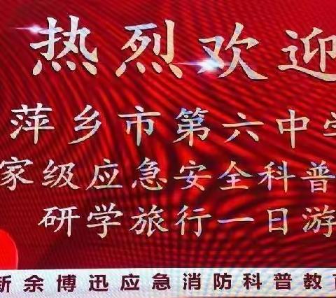 以青春之我、谱实践华章——萍乡市第六中学2022级2班研学之行