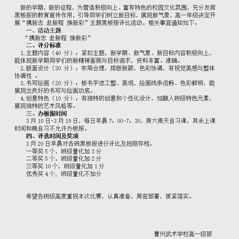 “携新志 赴新程 焕新彩”——高一年级黑板报评比活动