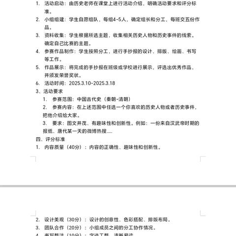 “执笔话千年，少年书春秋”——高一年级历史手抄报评比活动