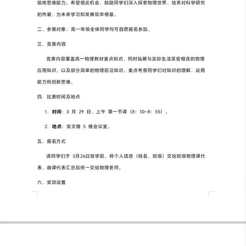 “发掘物理潜能，筑梦科学未来”——高一年级物理竞赛活动