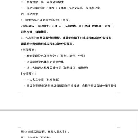 “生”趣盎然 有“模”有样——高一年级生物模型评比活动