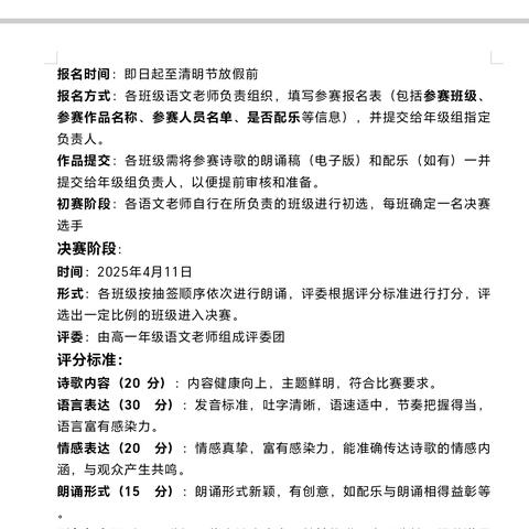 “青春如诗，声韵飞扬”——高一年级诗歌朗诵比赛