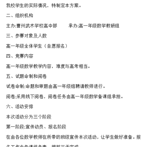 “数海探秘，智绘蓝图”——高一年级数学竞赛活动