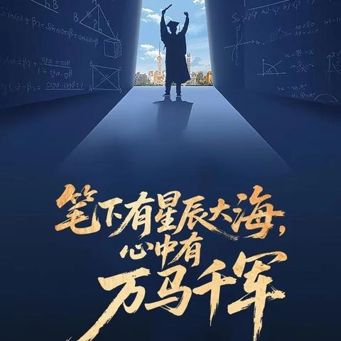 乘风破浪启新程，砥砺奋进续华章