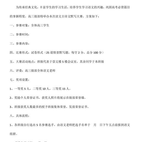 “兰亭诗会，锦瑟华章”——高三年级古诗文默写活动