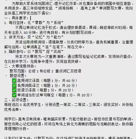 以笔为桨，词海启航 ———高三英语单词默写大赛