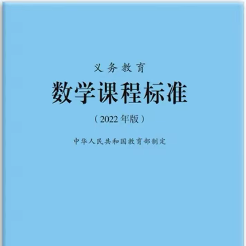 【第1周成长学习】2022数学新课标第一学段1-2年级学什么？