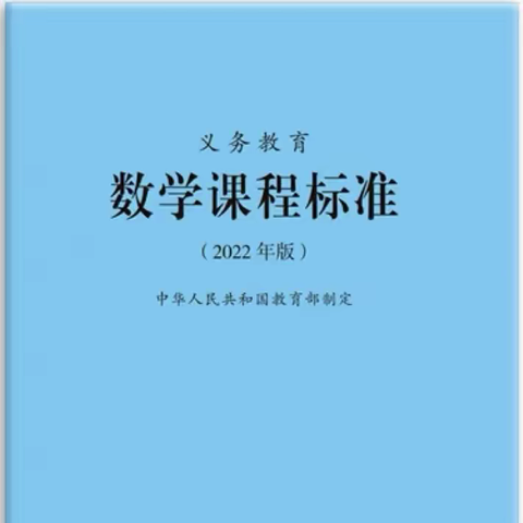 【第3周成长学习】马云鹏：数学课程实施“过渡期”的教学策略研究