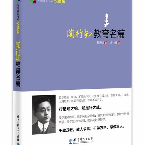 捧着一颗心来，不带半根草去——赤城中学社政教研组《陶行知教育名篇》阅读分享活动