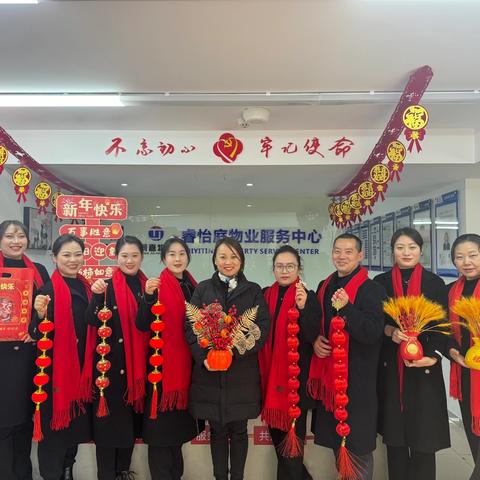 睿怡庭物业服务中心1月份服务简报