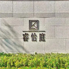 睿怡庭物业服务中心11月份工作汇报