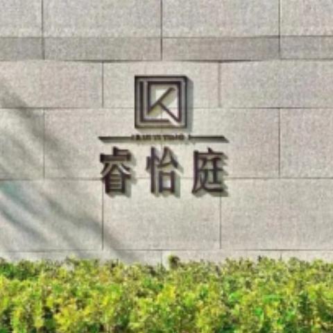 睿怡庭物业服务中心 ﻿7月份工作汇报