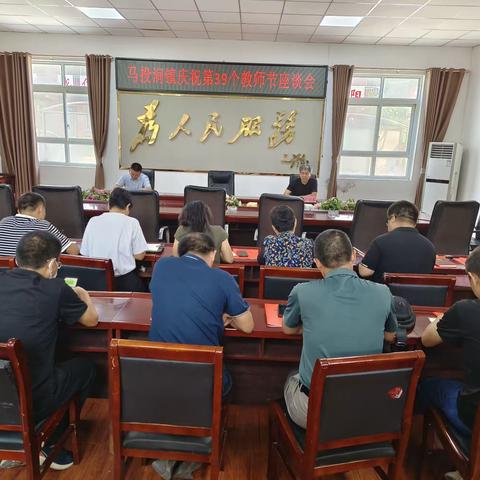 丹心育桃李    秋阳暖人心  ——马投涧中心校庆祝第39个教师节表彰会