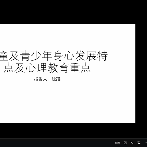 同心同行齐学习，且思且悟共提升——记心理健康教育初级（c证）培训C1班第9组网络学习