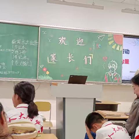 2024.9.19人分家长会