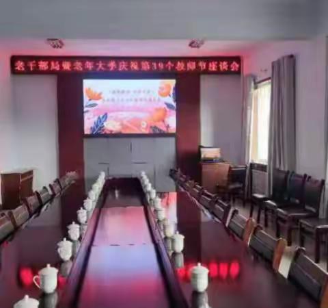 侯马市委老干部局召开庆祝第39个教师节座谈会