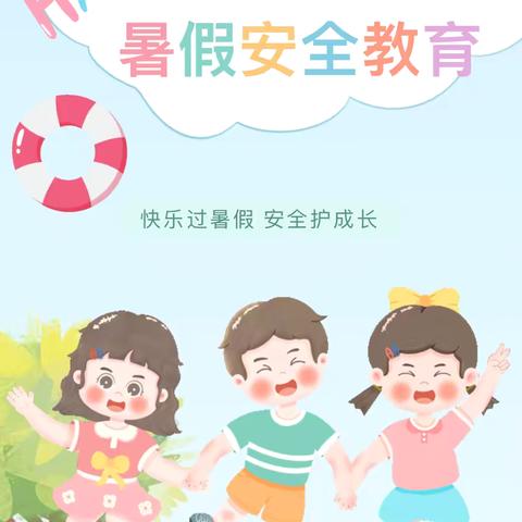 快乐过暑假🍀安全护成长——金花幼儿园放暑假通知及安全温馨提示【第76期】