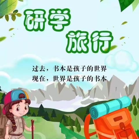 知识和欢乐的奇幻之旅——辉南七中长春研学一日游