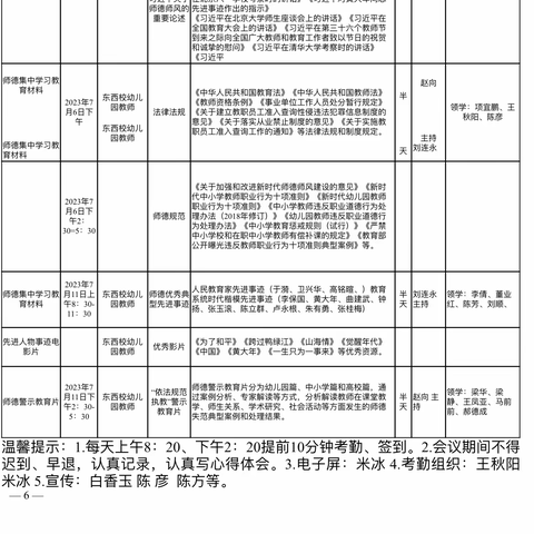 全环境立德树人I 市中区红旗小学2023年暑期“立德树人 培根铸魂”师德师风建设集中培训