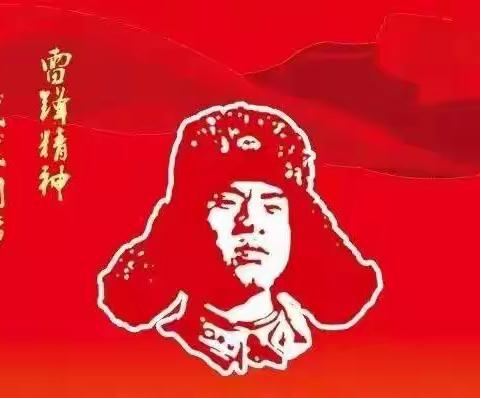 弘扬和传承雷锋精神，争做新时代好少年----二年七班雷锋日活动纪实