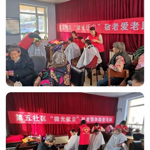 “微光”暖民心  服务“零距离” 第五社区开展第七期“微光抚尘”敬老爱老助老志愿者服务活动