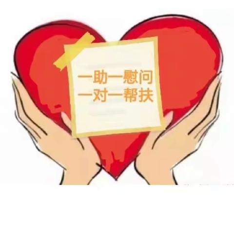 “饺香四溢暖冬日  真情“帮扶”践初心”———— 社区服务中心工会开展党员结对帮扶活动