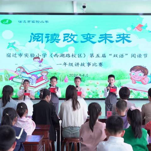 【宿迁市实验小学100+26】童声童趣  童心童话——市实小西湖路校区第五届“双语”阅读节系列活动之一年级讲故事比赛