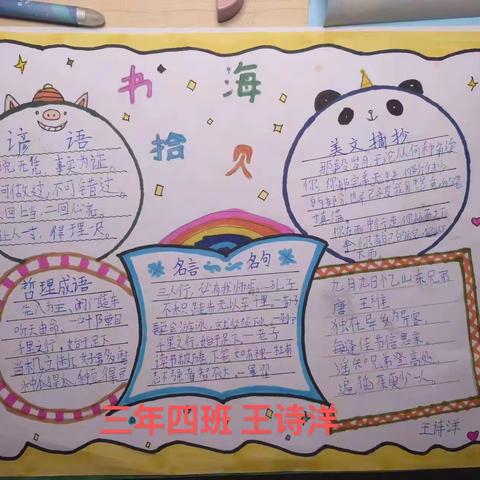 多彩寒假、快乐生活——逸夫小学三年四班