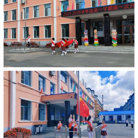 "金秋启新程，逐梦再出发"——蛟河市朝鲜族实验小学举行2025-2026学年度第一学期第一次升旗仪式暨开学典礼