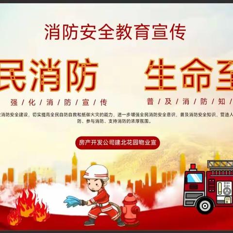 豪丽苑小区物业消防知识培训及演练