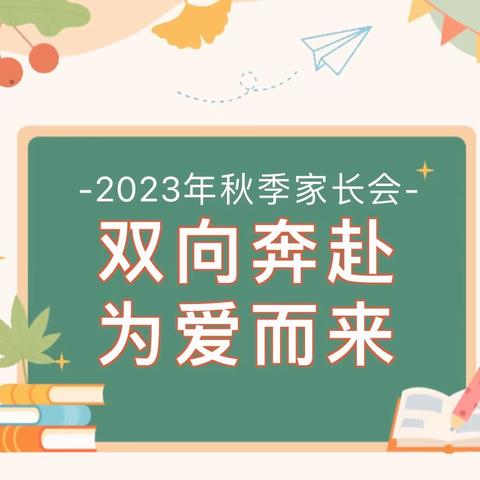 双向奔赴 共赴未来——普边小学2023-2024学年上学期家长会