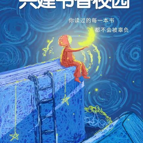 点燃书香激情，共建书香校园——宜章六中成功举办阅读分享活动