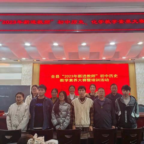 同课异构巧构思，新进教师展风采｜宜章六中顺利承办宜章县“2023年新进教师”初中历史、化学教学素养大赛暨培训活动