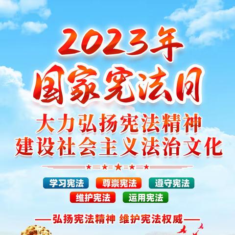 【全环境立德树人】莱州市平里店镇中心小学扎实开展宪法宣传周活动