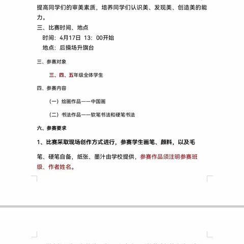 翰墨飘香满校园 书画比赛展风采——记明德小学现场书画比赛