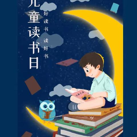 "世界读书日，浓浓书香情”新湖农场西区幼儿园大二班《世界读书日》主题活动