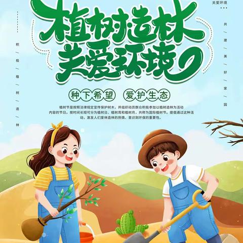 相逢植树节，爱在春天里 ——新湖农场西区幼儿园植树节主题活动