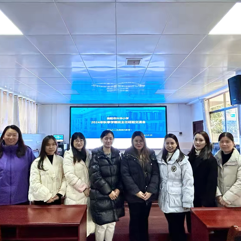 班主任经验交流会——兴华小学