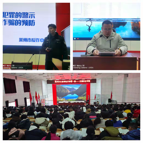 警校携手筑平安，法治阳光护成长——莱州市永安路派出所民警进校园开展安全宣传讲座
