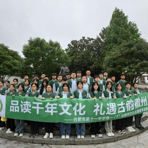研学皖南春景 探寻徽州文化   ——合肥六中瑶海分校高一2班2024研学之旅