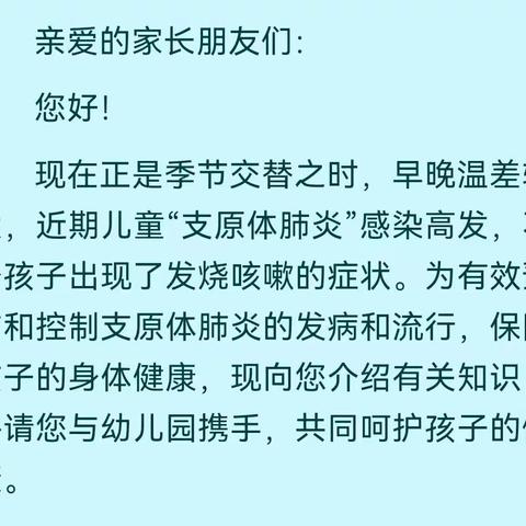 🌻秋季到来🌻——幼儿流感👿（支原体肺炎高发期）如何预防及护理🤧…… 🏨 佩奇幼儿园与您共同呵护幼儿健康🏨！