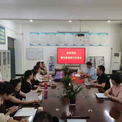 音乐学院教工支部开展“知敬畏、存戒惧、守底线”主题党日活动