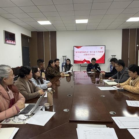音乐学院教工党支部举行“深学细悟凝共识 笃行实干开新局”主题党日活动