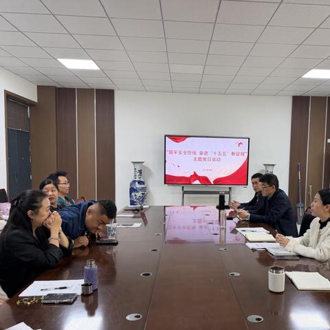 音乐学院教工党支部开展筑牢安全防线 奋进“十五五”新征程主题党日活动