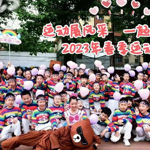 运动展风采  一起向未来—— 2023年春季运动会