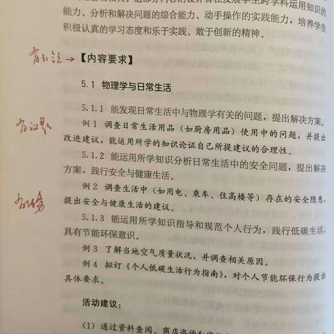 “跨学科实践”主题式学习——徐龙蛟名师工作室学习记录