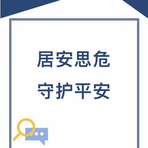 居安思危，守护平安——食堂消防安全演练